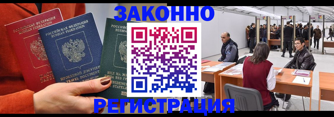 прописка для работы в Вилючинске