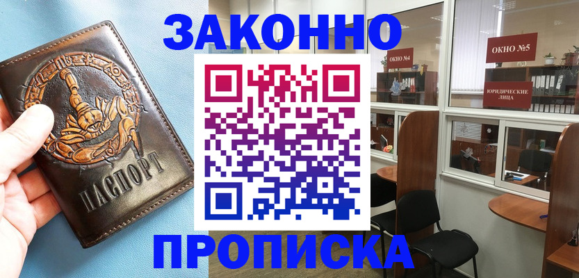 временная прописка в Вилючинске