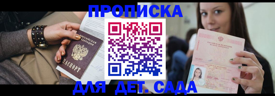 прописка ребенка в Вилючинске