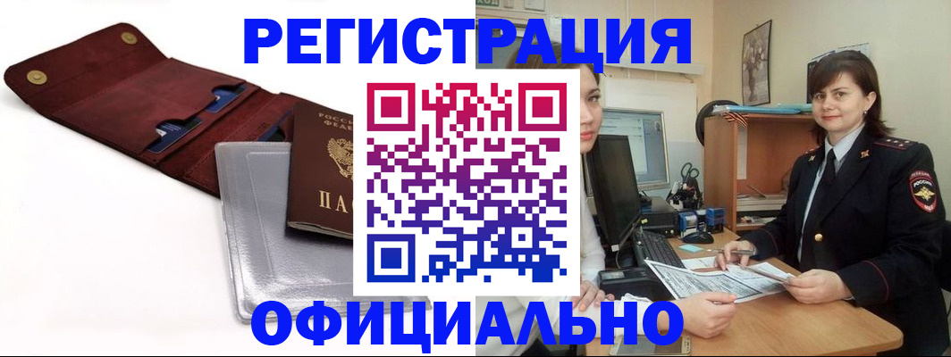 прописка поиск в Вилючинске