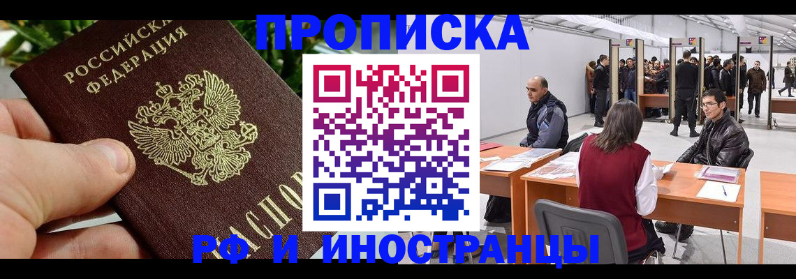 прописка штамп в Вилючинске