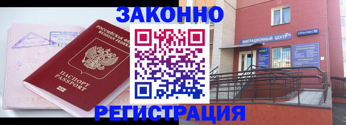 прописка гарантия в Вилючинске